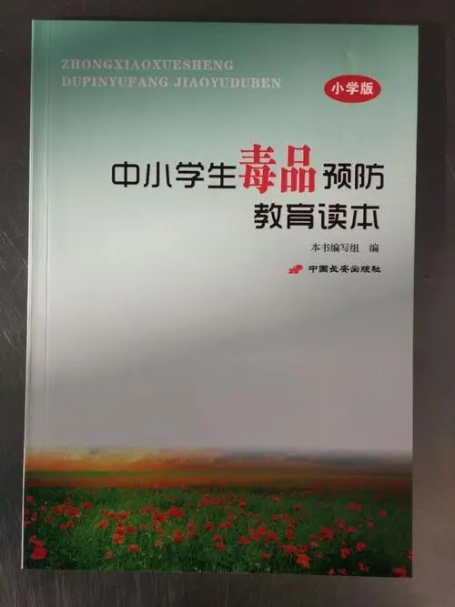 家庭禁毒手冊